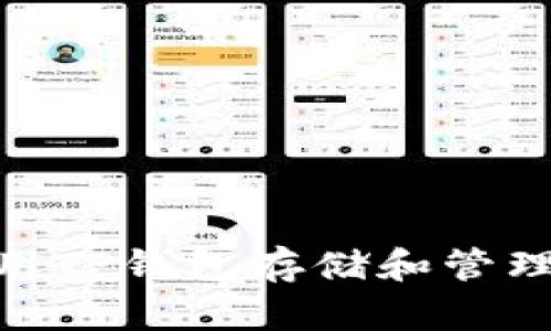 如何使用TP钱包存储和管理LOVE币