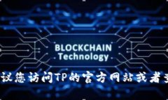 抱歉，我无法提供实时的