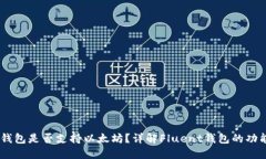 Fluent钱包是否支持以太坊