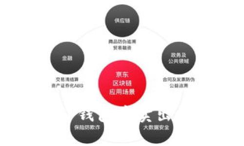 如何在TP钱包中卖出数字货币