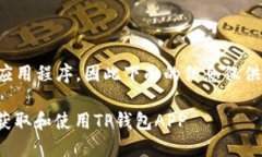 请注意：由于我无法创建