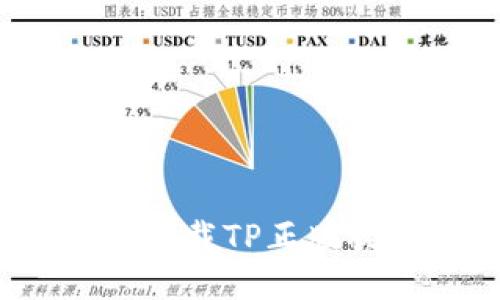 哪里可以下载TP正版视频软件?