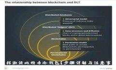 怎样激活比特币冷钱包？