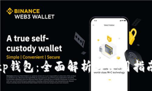 tp钱包:全面解析与使用指南