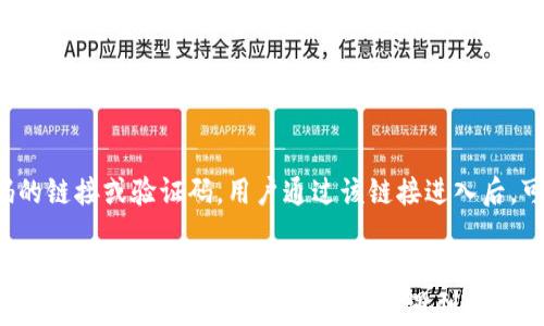 
TP钱包中国官方网站电话、客户服务和使用指南

TP钱包, 中国官方网站, 钱包电话, 客户服务/guanjianci

概述
TP钱包是一款广受欢迎的数字资产钱包，不仅支持主流数字货币的存储和交易，还提供多种增值服务如兑换、跨链等功能。随着加密货币的日益普及，越来越多的用户开始使用TP钱包。在使用过程中，用户可能会遇到各种问题，因此了解TP钱包的官方网站电话和客户服务信息就显得尤为重要。本文将为您详细介绍TP钱包的官方网站电话、客户服务内容以及使用指南，并回答相关问题。

TP钱包的官方网站与电话
在使用TP钱包时，首先要确保访问官方网站，以保证信息的准确性和安全性。TP钱包的官方网站提供了丰富的资源，包括用户指南、常见问题解答和更新日志。访问官方网站后，用户可以找到客服电话号码，如在出现使用问题或需要技术支持时，可以通过电话与客服进行联系。确保拨打官方网站提供的电话，以避免上当受骗。

客户服务及使用指南
TP钱包的客服团队由专业人员组成，能够为用户提供全方位的服务。客户可以通过电话、电子邮件和在线聊天与客服人员取得联系。常见的客户服务包括账户设置指导、交易问题解答、安全性咨询等。服务时间通常为周一至周日，用户可以在指定的时间段内进行咨询。

问题一：如何找到TP钱包的官方网站电话？
要找到TP钱包的官方网站电话，用户首先需要确保他们所访问的网站是TP钱包的官方渠道。官方网站通常在网络搜索中排名较高，但为了避免进入钓鱼网站，用户应留意官网的URL。在官网主页底部，用户通常会找到公司联系方式，包括客服热线电话、电子邮件等信息。此外，用户还可以通过应用内的“客服”或“帮助”按钮进行查询，有时应用内会提供更为便利的联系方式。

问题二：TP钱包的客户服务在处理技术问题时，会采取哪些措施？
TP钱包的客户服务团队在接到技术问题的咨询时，会采取一系列专业的措施。在接到用户的求助请求后，客服首先会对用户的问题进行详细记录，并引导用户提供必要的信息，如错误提示、操作步骤等。接着，客服会根据问题的复杂性，判断是否需要技术支持团队介入。如果技术问题复杂，客服很可能会要求用户提供相关的截图或详细的操作记录，从而帮助技术团队快速定位问题所在，并提供解决方案。

问题三：TP钱包是否会定期进行维护，如何及时得知维护信息？
TP钱包会定期进行维护和升级，以确保平台的安全性和稳定性。用户可以通过TP钱包的官方网站、社交媒体账户或应用内的公告通知，获取维护的信息。在维护期间，用户可能会暂时无法访问某些功能或服务，官网通常会提前发布通知以告知用户具体的维护时间。这种透明的信息更新机制，不仅能帮助用户合理安排使用时间，还能体现TP钱包对用户体验的重视。

问题四：TP钱包如何确保用户的资金安全？
TP钱包非常重视用户的资金安全，采取了多种安全措施，例如多重签名技术、冷热钱包分离、交易加密等。用户的资产存储在热钱包和冷钱包中，其中热钱包用于日常交易，而冷钱包则存放大部分资产，处于离线状态，大大降低了被攻击的风险。此外，用户还可以通过双重身份验证（2FA）为自己的账户添加一层额外的保护，这样即使账号密码被盗，攻击者也无法轻易登录。此外，TP钱包会实时监控交易异常，及时报警，为用户提供更为全面的安全保障。

问题五：如果我忘记了TP钱包的登录密码，该怎么办？
如果用户忘记了TP钱包的登录密码，官方通常提供找回密码的功能。用户可以在登录页面找到“忘记密码”或“密码重置”选项，按照提示输入相关信息，如注册的邮箱或手机号码。系统会发送一封重置密码的链接或验证码，用户通过该链接进入后，可以重设新密码。此外，为了确保账户安全，TP钱包通常会要求用户验证身份。因此，用户在设置密码时应选择一个安全、复杂且易于记忆的密码，同时建议使用密码管理工具进行记录。

总结
TP钱包作为一个日益受到认可的区块链钱包，在用户体验、客服支持、资产安全等方面不断努力。了解TP钱包的官方网站电话、客户服务流程和使用指南，是每位用户都应掌握的基本技能。希望通过本文，用户能够更好地使用TP钱包，并在遇到问题时及时获取帮助。