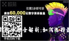 以太坊矿池与钱包币种全