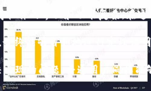 jiaoliu/jiaoliu下载TPTP软件的最佳途径和使用技巧  
TPTP下载, TPTP软件, TPTP使用, TPTP安装指导/guanjianci 

TPTP（Theorem Prover and Tactics Platform）软件是一个针对自动定理证明的高效工具，广泛应用在计算机科学、数学及其他理工科领域。对于希望学习或深化自动定理证明技术的用户来说，掌握TPTP软件的安装与使用至关重要。本文将详细介绍如何下载、安装和使用TPTP软件，并解答一些常见问题。 

如何下载TPTP软件
下载TPTP软件的过程并不复杂，用户只需遵循以下几个步骤：首先，前往TPTP的官方网站。通常，官方会提供最新版本的下载链接和相关的文档。确保您选择适合您操作系统的版本（如Windows、MacOS或Linux）。 

其次，选择合适的下载格式。一般来说，TPTP会提供.zip或.tar.gz格式的文件。下载完成后，您需要解压缩文件，以便于后续的安装。对于Windows用户，您可以使用WinRAR或7-Zip等工具进行解压；对于Linux用户，可以使用tar命令进行解压。 

最后，一旦文件解压完成，您就可以进行软件的设置和安装。如果您在使用过程中遇到疑问，可以查阅官网提供的使用手册或者在线社区的讨论。 

TPTP软件的安装指导
在下载完成并解压TPTP软件后，您需要进行安装。不同的操作系统有不同的安装方式。例如，在Windows系统中，您可能需要手动配置一些环境变量，以确保TPTP能够正常运行。具体步骤包括： 

1. 打开控制面板，找到“系统和安全”选项。 
2. 点击“系统”，然后选择“高级系统设置”。 
3. 找到环境变量，并添加TPTP安装目录到“Path”变量中。 
4. 确认所有设置并关闭窗口。 

在Linux系统中，TPTP通常可以通过命令行直接运行。在终端中，进入解压后的TPTP目录，您可以使用命令“./TPTP”来启动它。 

TPTP软件的使用方法
使用TPTP软件进行定理证明的步骤主要包括编写命题、输入定理以及运行定理证明。对于初学者来说，可能需要些时间熟悉软件的界面和功能。 

首先，您需要创建一个新的项目。在TPTP的界面中，您会找到新建项目的选项，点击后便可以创建一个新的定理证明项目。在项目中，您可以设置定理名称及其相关信息。 

接下来，您需要输入定理的命题，以及需要证明的内容。这一步通常需要使用特定的语法。TPTP支持多种逻辑语言，因此，学习并理解这些语法将是使用TPTP的关键。 

最后，当定理被输入后，用户可以调用软件内置的证明工具进行自动化证明。软件会根据输入信息运行特定算法，从而得出结论。 

解决常见的问题
在使用TPTP过程中，您可能会遇到一些问题。以下是五个与TPTP软件常见的相关问题及其详细解答。 

1. TPTP软件的系统需求是什么？
在下载和安装TPTP软件之前，首先需要确认您的计算机系统满足相关的系统需求。通常，官方会在其网站上列出最小和推荐的系统要求。一般而言，TPTP可在大多数现代操作系统上运行，但对内存和处理器的要求可能有所不同。 

例如，某些版本的TPTP可能要求至少1GB的内存和双核处理器。若您的系统较旧，建议升级到较新的系统，以确保软件的高效运行。此外，操作系统的版本（如Windows 10或Ubuntu 20.04）也可能影响软件的兼容性。 

2. TPTP在使用过程中出现错误提示，如何解决？
在使用TPTP软件时，用户有时会遇到各类错误提示。这些提示可能是由于输入格式不正确、缺失依赖库，或者其他原因导致的。首先，检查输入的命题是否符合TPTP所要求的语法。如果发现错误，可以在官方文档中找到相应的语法规则进行修正。 

若提示与系统环境有关，例如缺乏某些依赖库，则需要根据提示信息逐一解决。具体方法是查阅操作系统的相关文档，确认如何安装缺失的库或组件。您也可以寻求社区的帮助，许多用户乐于分享解决方案。 

3. 如何掌握TPTP软件的使用技巧？
掌握TPTP的使用技巧需要系统学习和实践。首先，建议您查阅官方文档，了解基本功能和操作步骤。其次，参加一些网络课程或在线研讨会，以获取更深入的理解。 

此外，实践是学习的最好途径。您可以通过设定小目标不断制作定理证明，从简单项目逐渐向复杂项目递进，积累经验。利用社区的资源，向其他用户学习并分享经验，会对您提高TPTP技能大有裨益。 

4. TPTP是否支持与其他软件的互操作性？
TPTP软件设计的目的是为了与其他定理证明工具互操作，这使得它在多种软件生态中都能发挥作用。比如，在某些情况下，用户可以将TPTP中的命题导出到其他自动定理证明系统，或者反向导入其他系统的定理。 

具体来说，您可以利用TPTP提供的API，与如Coq、Lean等其他定理证明系统进行数据交换。了解这些交换方法，可以大大增强您在多个工具之间的工作效率。 

5. TPTP软件是否适合初学者使用？
虽然TPTP软件功能强大，但是否适合初学者使用则要看个人的背景和学习目标。如果您是第一次接触自动定理证明，那么在初期可能会觉得软件的界面和功能复杂。在这种情况下，建议搭配使用相关教材，循序渐进，逐步掌握TPTP的基本操作。 

同时，社区论坛中的其他用户也可能成为你学习路上的好帮手，不要犹豫表达你的疑问。随着时间的推移和不断的实践，您将越发熟悉软件，最终能够自如地进行定理证明。 

总结来看，TPTP软件作为一款功能强大的定理证明工具，虽然使用上可能面临一定的挑战，但只要掌握正确的下载、安装和使用方法，并解决出现的问题，普通用户同样能够利用该工具进行有效的定理证明。希望这篇文章能帮助您顺利下载并使用TPTP软件。