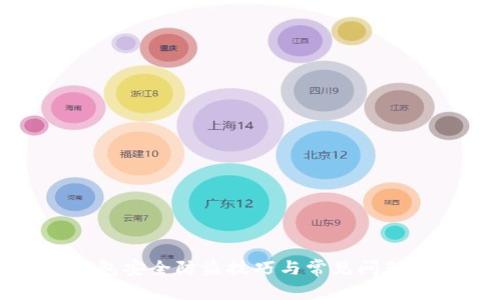 TP钱包安全防盗技巧与常见问题解答