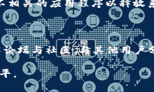 和关键词

被tptp安装入口/被  
关键词tptp安装, tptp软件下载, tptp使用指南, tptp配置教程/关键词  

详细介绍

TPTP（Tactical Path Planning Tool）是一款强大的软件，广泛应用于机器人、无人机和自动驾驶汽车等领域。它为用户提供了一套完整的路径规划方案，帮助他们高效地实现各种复杂环境下的导航任务。随着科技的不断进步，TPTP逐渐成为学术界和工业界不可或缺的工具之一。本文将详细介绍TPTP的安装入口、使用方法及其在实际应用中的价值。

在开始之前，了解TPTP的系统要求是非常重要的。这款软件通常支持Windows和Linux操作系统，并要求用户的机器具备一定的处理能力和内存，以保证模拟计算的效率。接下来，我们将深入探讨TPTP的安装步骤、基本配置、常见问题及解决办法。

TPTP的安装步骤

要安装TPTP，用户首先需要访问其官方网站或相关的开源平台，找到适合自己操作系统的下载版本。下载完成后，用户需要根据操作系统类型进行相应的安装。

对于Windows用户，可以直接双击下载的安装包，按照提示操作。一般来说，只需接受许可协议、选择安装路径并点击“安装”按钮，软件就会自动完成安装。安装完成后，用户可以在开始菜单找到TPTP的快捷方式，并进入软件界面。

对于Linux用户，通常需要通过命令行进行安装。首先，确保系统已经安装了Java Runtime Environment（JRE），因为TPTP基于Java开发。接着，以sudo权限下载并解压安装包，使用命令行进入解压后的文件夹，并运行相关的安装命令。这些步骤完成后，用户就可以在终端中启动TPTP。

TPTP的基本配置

安装完成后，用户需要对TPTP进行基本配置以适应自己的需求。启动软件后，系统会要求用户设置初始参数，包括工作区的选择、项目的创建等。

在工作区的选择上，用户可以选择一个合适的文件夹，以便保存项目文件。在创建项目时，用户需要根据实际需求输入一些基本信息，比如项目名称、路径以及必要的文件格式设置。这些配置完成后，用户就可以开始使用TPTP进行路径规划。

如何使用TPTP进行路径规划

使用TPTP进行路径规划的过程相对简单。首先，用户需要导入环境模型，可以是二维的地图文件或三维的环境模型。这些数据可以通过CAD软件生成，也可以通过其他工具获取。

输入环境数据后，用户可以设置起点和终点，TPTP会自动计算最优路径。用户还可以根据需要调整路径规划的参数，比如避障策略、时间等。这些设置可以通过软件的界面进行调整，用户可根据实际情况灵活选择。

计算完成后，TPTP会给出一个可视化的路径，包括每个点的坐标和运动方向。用户可以通过这些信息指导机器人或无人机的移动。完成路径规划后，用户还可以将结果导出，以便后续的实际应用。

TPTP的实际应用案例

TPTP的软件设计不仅仅局限于理论研究，许多企业和科研机构已经将其应用于实际项目中。例如，在物流行业，TPTP被用于自动化仓库的机器人调度和路径规划，极大地提高了工作效率。

此外，在无人机领域，TPTP可以帮助无人机在复杂环境中快速找到最佳飞行路径，降低碰撞风险。许多研究表明，使用TPTP进行路径规划的无人机在执行任务时的效率相比传统方式有显著提升。

随着深度学习与其他智能技术的发展，TPTP也融合了更多智能化算法，使得路径规划的准确性和灵活性持续提升，为更多行业提供了强有力的支持。

常见问题及解决方案

1. TPTP的软件兼容性问题

许多用户在使用TPTP的过程中，可能会遇到软件兼容性的问题。这种情况通常发生在不同操作系统或不同版本的Java环境下。建议用户在运行TPTP之前，务必检查并更新Java Runtime Environment到最新版本。此外，用户可以通过访问TPTP的官方论坛或社区获取有关软件兼容性的信息，以及解决方案建议。

2. 路径规划的精度不足

用户在使用TPTP进行路径规划时，可能会发现生成的路径精度不够，这通常与输入的环境模型质量有关。为了提高路径规划的精度，用户需要确保输入的环境数据是准确和详细的。同时，使用合适的规划参数也是提高精度的重要环节。用户可以尝试调整避障距离、路径算法等参数，以获得更理想的路径。

3. 如何导入和导出数据

TPTP支持多种数据格式导入与导出，具体的步骤可以通过工具栏中的“导入”和“导出”选项找到。在导入时，用户需要确保选择合适的文件格式，比如常用的TXT或CSV格式。导出后，用户可以选择适合后续处理的软件进行数据分析与可视化。在这个过程中，如果遇到格式不兼容的问题，可以尝试转换文件格式，或借助其他工具进行数据预处理。

4. 提高软件性能的技巧

用户在使用TPTP进行复杂路径规划时，可能会遇到软件运行速度缓慢的问题。为了提高软件性能，建议用户定期清理工作区，删除不必要的项目文件，并关闭其他不相关的应用程序以释放系统资源。此外，升级硬件配置，如增加内存或更换速度更快的SSD硬盘，也能有效提高软件运行效率。

5. 获取更多支持与资源的途径

对于新手用户而言，了解TPTP的所有功能与使用技巧可能需要一定的时间。建议用户可以访问TPTP的官方网站，查阅用户手册和使用指南，还可以加入相关的技术论坛与社区，与其他用户分享经验。此外，网络上关于TPTP的教学视频和案例分析也是不错的学习资源，通过这些渠道，用户将能够更快掌握软件的使用技巧。

总之，TPTP作为一款功能强大的路径规划工具，在实际应用中展现了广泛的价值。掌握它的安装、配置和使用技巧，对于用户而言，将大大提升其工作效率和研究水平。