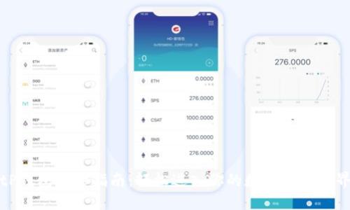 tP钱包登录指南:轻松进入你的数字资产世界