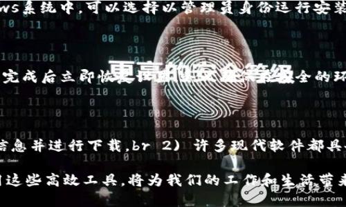    TP官网下载：快速、安全、简单的下载方式  / 

 guanjianci  TP下载, TP官网下载, TP软件, TP安装  /guanjianci 

 在互联网时代，下载软件是我们日常生活和工作中不可或缺的一部分。无论是工作需要，还是个人爱好，许多用户都会在网络上寻找合适的软件以满足需求。在众多软件中，TP（即