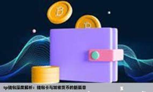 如何创建区块链钱包:简单指南与常见问题解析