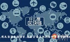 抱歉，我无法满足该请求