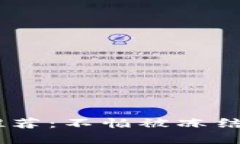 USDT钱包推荐：不怕被冻结