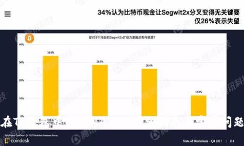 如何在TP钱包中使用MATIC:详细指南与常见问题解答