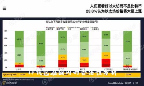 TP钱包在国内的合法性分析