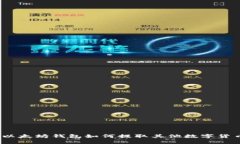 : 以太坊钱包如何提取其他