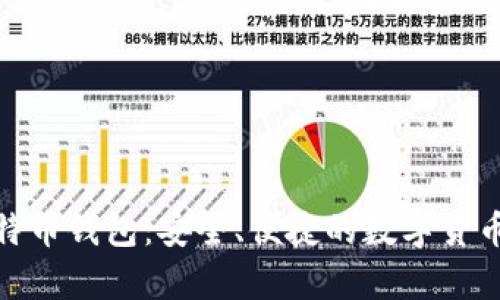 : 可盈可乐比特币钱包:安全、便捷的数字货币存储解决方案