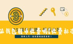 比特派钱包转币收费吗？
