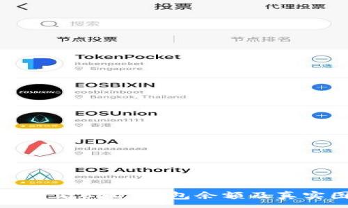 :
如何查看USDT钱包余额及真实图解