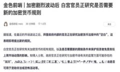 如何安全退出区块链钱包