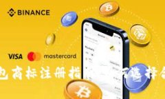 区块链钱包商标注册指南