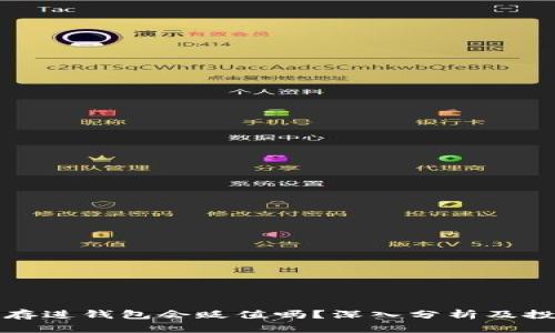 虚拟币存进钱包会贬值吗?深入分析及投资建议