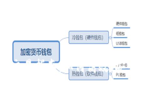 比特币闪电钱包交易指南:如何高效、安全地进行比特币交易