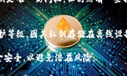 baioti以太坊钱包中的EOS如何安全转出？/baioti
以太坊钱包, EOS转出, 加密货币, 钱包安全/guanjianci

在这篇文章中，我们将详细介绍如何将以太坊钱包中的EOS安全地转出。这涵盖了从EOS的基本知识到具体的转出步骤及注意事项，以确保用户能够以安全且有效的方式完成这一操作。

一、EOS是什么？
EOS（企业级区块链操作系统）是一种区块链平台，旨在提供高度可扩展和高性能的分布式应用程序（DApps）环境。与以太坊相比，EOS侧重于提供更高的交易速度和更低的费用。此外，EOS支持分布式自治和智能合约功能，使其成为开发各种去中心化应用的热门选择。
EOS代币是一种加密货币，作为平台的原生代币，用户可通过其进行交易和支付网络费用。持有EOS代币的用户还可以参与网络治理和资源分配。因此，了解如何管理和转出EOS是一项重要的技能。

二、以太坊钱包与EOS的关系
以太坊钱包是用来存储以太坊（ETH）及其代币的数字钱包。有些用户可能会将EOS存储在以太坊钱包中，这是因为部分钱包支持多种加密货币。不过，以太坊和EOS之间实际上是两个不同的区块链网络。因此，将EOS从以太坊钱包转出时，用户需要了解如何处理不同格式的代币。

三、准备工作：如何确保钱包的安全？
在进行任何转账之前，首先要确保你的钱包安全。以下是一些安全措施：
ul
listrong备份钱包：/strong始终备份钱包的私钥和恢复短语，并将其存储在安全的地方。/li
listrong使用安全连接：/strong在转账过程中，请确保使用安全的网络连接，避免在公共Wi-Fi环境下进行交易。/li
listrong启用双重验证：/strong如果钱包支持双重验证（2FA），请务必启用，以增加安全性。/li
listrong定期更新软件：/strong确保你的钱包软件始终保持最新版本，以防止潜在的安全漏洞。/li
/ul

四、如何将EOS从以太坊钱包转出
将EOS从以太坊钱包转出的步骤如下：
ol
listrong登录钱包：/strong使用你设定的凭证登录你的以太坊钱包。确保使用安全的设备和网络。/li
listrong找到EOS代币：/strong在钱包的资产管理界面中，找到你持有的EOS代币。某些钱包可能需要你手动添加代币。/li
listrong选择转账：/strong点击转账或发送选项，输入接收方的EOS地址。请确保仔细核对地址的准确性，以避免资产丢失。/li
listrong输入转账金额：/strong根据需要输入要转出的EOS数量。请注意，钱包可能会要求你保留一定数量的代币作为网络手续费。/li
listrong确认转账：/strong检查所有信息是否正确，确认转账。你可能需要输入交易密码或进行二次确认。/li
listrong保存转账记录：/strong完成转账后，保存交易ID或记录，以便日后查询。/li
/ol

五、可能遇到的常见问题

1. 如何确认转账是否成功？
转账成功后，用户可以通过查看EOS区块链浏览器来确认交易状态。输入你的交易ID，浏览器会显示该笔交易的详细信息，包括区块高度、确认数、接收地址和发送地址。
如果交易显示为“未确认”，则可能是由于网络拥堵或者其他因素，用户需继续关注。此外，确保确认已输入正确的接收地址也非常重要，错误地址的交易是无法追回的。

2. EOS转账需要多少手续费？
EOS转账手续费通常较低，但具体费用依赖于网络的拥堵程度及钱包服务的设定。转账时，用户需确认自身钱包所需的手续费设置。EOS网络使用“资源”模式进行收费，用户在进行交易之前应确保预留足够的RAM、CPU和带宽资源，以确保转账顺利进行。

3. 如果错误转账到错误的地址，怎么办？
如果用户不小心转账到了错误地址，通常情况下这是无法追回的，因为区块链是去中心化的，一旦交易确认，资产便会永久转移。如果接收方地址属于某个已知的钱包，需要联系该钱包的支持团队，看看是否有任何补救措施。同时，为了避免这样的错误，用户应在发送前复核接收地址的正确性。

4. 如何恢复丢失的EOS代币？
如果用户由于丢失私钥或恢复短语而无法访问其EOS代币，通常恢复是极其困难的。加密货币的安全性和去中心化特性使得私人密钥是唯一访问权。但仍然有一些措施可以尝试：如果在特定时间段内使用过某个设备或软件，尝试查找是否有备份，或者寻求专业的帮助。

5. 感觉钱包有风险，应该换成什么钱包？
如果用户感觉当前的钱包存在风险，可以考虑更换为更安全可靠的钱包，如硬件钱包（如Ledger或Trezor），这些钱包提供更高的保护等级，因其私钥存储在离线设备中。此外，用户也可以选择声誉良好的软件钱包，确保适时进行软件更新，保持警惕并提高安全意识，以更好地保护自己的加密资产。

总之，将EOS从以太坊钱包转出需要一定的准备与了解。在进行任何操作时务必要重点关注安全性、手续费和确认交易状态，确保资金安全，以避免潜在风险。