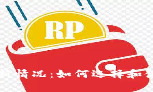 比特币钱包最新情况:如何选择和使用安全的钱包