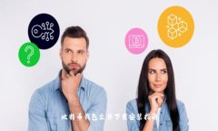 比特币钱包文件下载安装