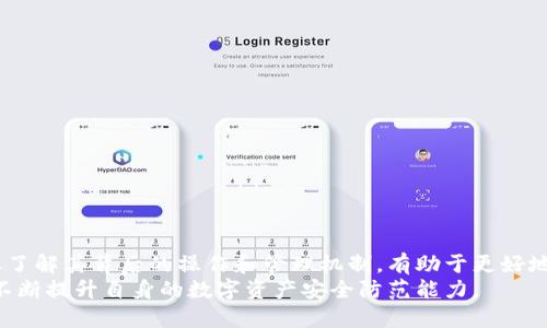bibati虚拟币钱包能冻结吗？/bibati
虚拟币, 钱包冻结, 数字货币安全, 区块链技术/guanjianci

什么是虚拟币钱包？
虚拟币钱包（也称为加密货币钱包）是存储、发送和接收加密货币的重要工具。它们可以是软件（如手机应用或桌面应用）、硬件（如专门的设备）或甚至是纸质形式。钱包的主要功能是安全地存储用户的钱包地址与私钥，确保用户能够安全地管理自己的数字资产。
随着越来越多的人开始投资并使用虚拟货币，钱包的安全性和管理方法也越来越受到关注。用户常常希望了解钱包的功能，包括锁定或冻结其账户或资产的能力。

虚拟币钱包的冻结功能
一般而言，虚拟币钱包的冻结或锁定通常不是一种内置的功能。传统的央行货币账户或银行账户可以在特定情况下被冻结，例如法院命令、资金可疑活动等。然而，虚拟币的去中心化特征使得这一过程变得复杂。
在许多情况下，用户控制着他们的钱包，因此他们可以决定何时使用或转移资金。这意味着，除非私钥失效或账户受到安全攻击，否则用户有能力随时访问他们的钱包。
不过，有些平台或交易所提供的交易钱包可能会包括冻结或限制交易的功能。这是因为这些平台通常具有监控活动的能力，并可以在发现可疑交易时采取措施来保护用户。

虚拟币钱包被冻结的原因
虚拟币钱包之所以可能被冻结，通常是因为以下几个原因：
ol
  listrong安全问题：/strong 如果用户的账户出现可疑活动，平台可能会选择暂时冻结钱包，以防止进一步的损失。/li
  listrong合规要求：/strong 一些国家和地区对加密货币的监管逐渐加强。交易所可能需要按照法律要求冻结问题账户，以配合调查。/li
  listrong用户请求：/strong 用户本身可能会要求暂时冻结其钱包以保护资金，特别是在他们认为自己的账户可能被盗用时。/li
/ol

如何保护虚拟币钱包的安全？
保护虚拟币钱包的安全是每个用户的首要任务。以下是一些有效的方法：
ol
  listrong使用强密码：/strong 确保您的钱包使用强且独特的密码，并定期更改密码以增强安全性。/li
  listrong启用双重验证：/strong 许多钱包和交易所提供双重验证功能，可以显著提高账户安全性。/li
  listrong冷存储：/strong 将大部分资产存储在冷钱包中，只有在需要时才转移到热钱包。这可以减少在线风险。/li
  listrong定期更新软件：/strong 确保钱包应用程序和安全软件保持最新，以防止安全漏洞被利用。/li
/ol

虚拟币被盗后如何处理？
如果你认为你的虚拟币被盗，首先要保持冷静并采取立即措施：
ol
  listrong检查交易记录：/strong 确认是否真的发生了未授权交易，并收集所有相关信息以便后续处理。/li
  listrong报警并联系钱包提供商：/strong 将此情况报告给当地执法机关，并联系你的钱包服务提供商，告知他们你的账户可能被盗。/li
  listrong更改密码：/strong 尽快更改钱包及相关账户的密码，并启用双重验证。/li
  listrong监控账户：/strong 持续监控你的账户和其他相关账户，确保没有进一步的损失。/li
/ol

如何选择安全的虚拟币钱包？
选择一个安全的虚拟币钱包至关重要。下面是一些选择标准：
ol
  listrong声誉：/strong 选择在行业内受到广泛认可且有良好评价的钱包服务。/li
  listrong安全性：/strong 检查钱包提供的安全功能，例如加密存储、双重验证和多重签名等。/li
  listrong用户体验：/strong 确保钱包界面友好，易于使用，以便随时掌控自己的资产。/li
  listrong支持的币种：/strong 根据你投资的虚拟币种选择对应的钱包，确保能够管理好所有资产。/li
/ol

总结
虚拟币钱包的冻结问题涉及多个层面，包括用户请求、合规和安全等。虽然用户通常不具备冻结钱包的能力，但了解其背后的操作和管理机制，有助于更好地保护自己的数字资产。即使在特殊情况下，用户在处理相关问题时也可以采取措施来确保资产的安全和完整。
在未来，随着技术的发展，数字货币的管理和安全也将不断进步，用户应保持关注新技术、新工具的出现，从而不断提升自身的数字资产安全防范能力。