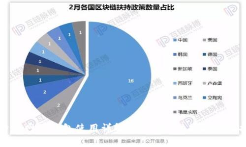 比特币网页钱包使用详解:安全性、功能与选择指南