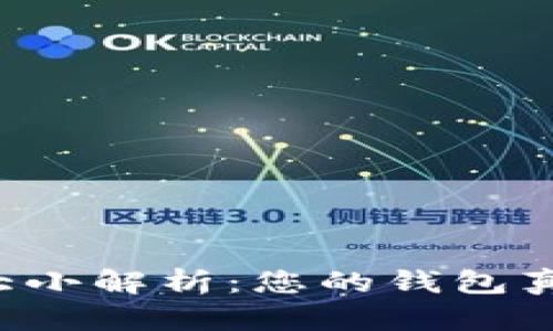 以太坊钱包数据大小解析:您的钱包真实占用多大空间?