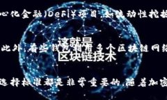 揭秘大众区块链钱包：它
