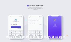 USDT如何提现到数字钱包的