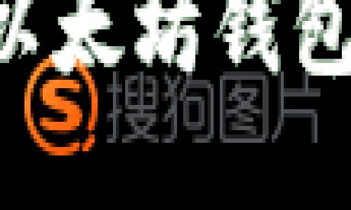 如何下载以太坊钱包:详细指南