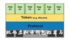 : 支持提现的虚拟币钱包推