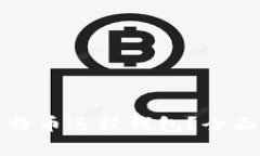 如何安全使用比特币远程