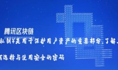 提示：比特币钱包的随机