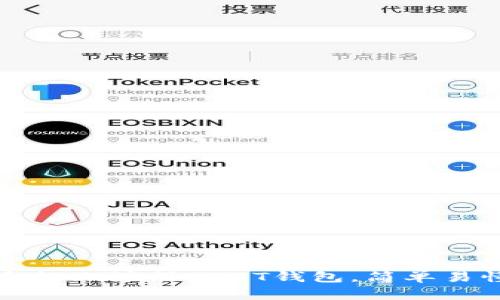 如何在手机上注册USDT钱包,简单易懂的指南