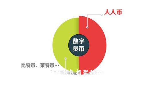 全面解析区块链钱包框架的构建与应用