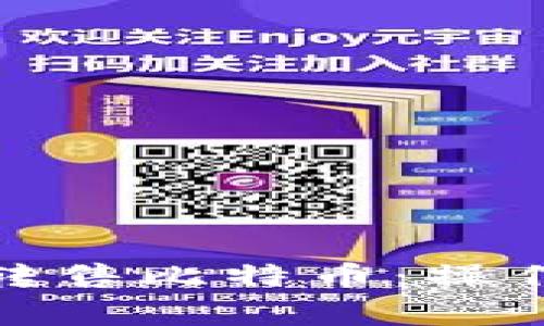 : 美国钱包如何转售比特币:操作指南与注意事项