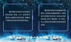 如何通过API对接以太坊钱