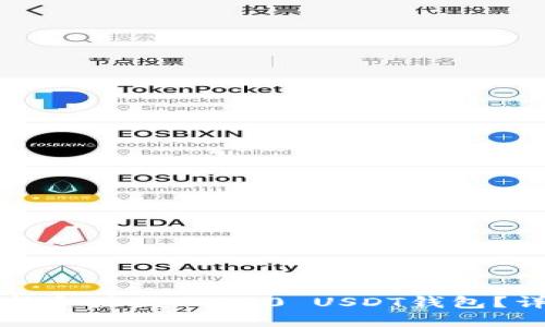 如何选择和注册TRC20 USDT钱包?详细指南