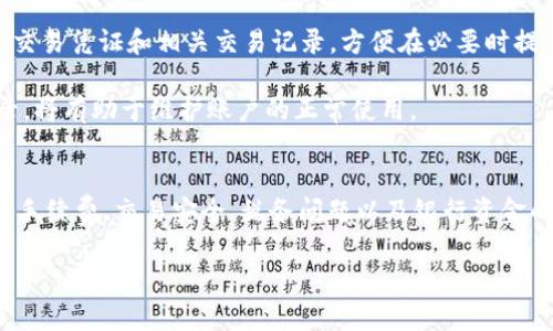   如何将以太坊钱包资产变现？ / 

 guanjianci 以太坊，钱包，变现，加密货币，区块链 /guanjianci 

引言
随着加密货币市场的逐渐成熟，以太坊（Ethereum）作为其中一种主流的区块链平台，吸引了众多投资者和用户。在以太坊的钱包中，用户可以存储不只以太币（ETH），还包括许多基于以太坊的代币。然而，把这些数字资产变现对于很多用户而言仍然是一个陌生的过程。本文将详细介绍如何将以太坊钱包中的资产变现，以及相关的步骤、注意事项和问题解答。

以太坊钱包的基本知识
在开始讨论以太坊的变现过程之前，我们首先要了解什么是以太坊钱包。以太坊钱包是一种软件或硬件工具，用于存储、发送、接收和管理以太币（ETH）和其他基于以太坊的代币。以太坊钱包分为热钱包和冷钱包，热钱包通常连接互联网，方便快速交易，而冷钱包则是离线存储，安全性更高。

用户在使用以太坊钱包的过程中，需备份钱包地址、公钥和私钥，保持其安全性，这样才能避免损失资产。一旦丢失私钥，钱包内的资产将无法恢复。

如何将以太坊钱包中的资产变现？
变现以太坊钱包中的资产可以通过几个步骤进行，主要包括选择交易所、转移资产、出售资产和提现。

h4步骤一：选择交易所/h4
选择一个合适的加密货币交易所是将以太坊资产变现的第一步。市场上有许多交易所，比如币安（Binance）、火币（Huobi）、Coinbase等。用户需要根据以下几方面来选择交易所：

1. 交易手续费：不同交易所的手续费会有所不同，用户应选择手续费适中的平台；
2. 交易对：确保所选的交易所支持以太币（ETH）或相关代币与法币的交易对；
3. 信誉与安全性：选择知名度高、用户评分好的交易所，以保护资金安全；
4. 用户体验：用户界面应简洁易用，流程应尽量减少。

h4步骤二：转移资产到交易所/h4
在选择好交易所之后，用户需要将以太坊钱包中的资产转移到交易所。具体步骤如下：

1. 登录到交易所账户，找到“充值”选项，选择以太币（ETH）并获取充值地址；
2. 然后打开自己的以太坊钱包，点击“发送”按钮；
3. 输入交易所提供的充值地址、转账金额并确认；
4. 确认交易信息后，提交转账请求，并在等待区块确认的时间内检查交易进度。

h4步骤三：出售资产/h4
一旦资产转移到账户中，就可以进行出售。大致步骤如下：

1. 登录交易所账户，找到以太币（ETH）或其他代币的交易对；
2. 输入出售数量及价格类型（市价单或限价单），确认交易信息后提交；
3. 一旦交易成功，资产将会转为法币（如美元或人民币）。

h4步骤四：提现/h4
完成资产出售后，用户需要提现到个人银行账户或付款平台。提现的步骤通常包括：

1. 点击交易所中的“提现”按钮，选择提现方式（如银行转账、支付宝等）；
2. 输入提现金额和相关信息，确认无误后提交；
3. 等待交易所处理，通常提现会有一定的时间和手续费。

常见问题解析

问：以太坊变现的手续费如何？
在进行以太坊资产变现的过程中，手续费是一个不可忽视的因素。不同的交易所对交易和提现的收费标准不一，例如交易所可能会收取一定比例的交易手续费，通常在0.1%到0.5%之间，而提现则可能根据提现金额和方式有所不同。一般来说，银行转账费率较低，而通过移动支付平台提取可能会高一些。

因此，在选择交易所时，用户需要仔细研究手续费结构，尽量选择那些透明且公正的交易所。同时，用户在选择交易时，亦可通过比较不同交易对的价格和手续费来降低变现成本。建议用户可以在较低的市场波动期进行交易，以减少潜在的交易手续费支出。

问：以太坊钱包资产能直接换成法币吗？
以太坊钱包中的资产可以通过也千差万别的方式直接兑换成法币，但通常需要通过交易所进行间接兑换。用户不能直接从钱包将以太坊资产兑换为法币，而需先将其转移至支持法币交易的交易所，然后再进行出售处理。

如果选择在 P2P 交易平台上买卖加密货币，则可以找到愿意使用法币购买 ETH 的用户。这种方式的优点是用户能够设定交易价格，自由灵活；但潜在风险如对方信用缺失、交易安全性等问题亦需考虑。因此，建议使用知名交易平台，确保资产安全和交易透明度。

问：如何保障以太坊变现过程的安全？
在以太坊钱包资产变现的过程中，安全性是一个重要问题。为了确保资产的安全，用户可以采取以下措施：

1. 使用“两步验证”：确保登录交易所使用的账户开启两步验证（2FA），增加安全性；
2. 不共享私钥：从不与任何人分享自己的私钥和钱包信息，其泄露可能导致资产损失；
3. 使用知名平台：选择信誉良好的交易平台进行交易，并尽量避免使用陌生或不知名的平台；
4. 定期备份：定期备份钱包，避免由于硬件损坏或其他原因导致资产无法找回。

问：以太坊资产变现的税务问题如何处理？
以太坊资产变现涉及税务问题是一个重要方面。许多国家和地区把，加密货币视作资本资产，出售时会产生资本利得税。具体的税务规则因每个国家而异，用户需查阅当地税法并按要求报税。

例如，在美国，当用户以高于购买价格出售加密货币时，即产生资本利得，并应纳税。而在某些国家低于利润出售则可能被认为是资本损失，可能有助于抵消部分税务负担。因此，确保准确记录每次交易的规格，包括购买價格、出售价格及日期，将帮助用户在报税时做出准确计算。

问：变现后的资金在银行账户中需要注意什么？
变现后的资金存入银行账户可能引起一些注意。在许多国家，银行系统对大额资金来源有严格审查，因此确保资金来源合法是首要考虑的问题。用户应保留好交易凭证和相关交易记录，方便在必要时提供证明。

此外，用户还应了解银行对于加密货币交易的政策，有些银行可能会对涉及加密货币的资金进行更多审查，甚至冻结账户。因此，及时完备资金来源及交易记录，将有助于维护账户的正常使用。

结论
将以太坊钱包中的资产变现并不是一件复杂的事情，但需要用户谨慎面对每一个步骤。从选择合适的交易所，到转移资产、出售、提现，每个环节都需留意。了解手续费、交易安全、税务问题以及银行资金的处理，各个方面也将帮助用户更好地管理自己的数字资产。

总而言之，在以太坊的变现过程中，用户应当保持警觉，学习不同的交易方式和安全措施，最大限度地保护自己的资金安全，让自己的以太坊投资更加顺利。