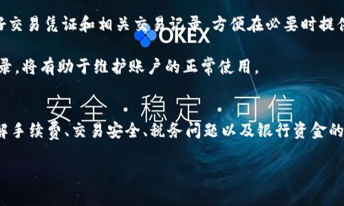   如何将以太坊钱包资产变现？ / 

 guanjianci 以太坊，钱包，变现，加密货币，区块链 /guanjianci 

引言
随着加密货币市场的逐渐成熟，以太坊（Ethereum）作为其中一种主流的区块链平台，吸引了众多投资者和用户。在以太坊的钱包中，用户可以存储不只以太币（ETH），还包括许多基于以太坊的代币。然而，把这些数字资产变现对于很多用户而言仍然是一个陌生的过程。本文将详细介绍如何将以太坊钱包中的资产变现，以及相关的步骤、注意事项和问题解答。

以太坊钱包的基本知识
在开始讨论以太坊的变现过程之前，我们首先要了解什么是以太坊钱包。以太坊钱包是一种软件或硬件工具，用于存储、发送、接收和管理以太币（ETH）和其他基于以太坊的代币。以太坊钱包分为热钱包和冷钱包，热钱包通常连接互联网，方便快速交易，而冷钱包则是离线存储，安全性更高。

用户在使用以太坊钱包的过程中，需备份钱包地址、公钥和私钥，保持其安全性，这样才能避免损失资产。一旦丢失私钥，钱包内的资产将无法恢复。

如何将以太坊钱包中的资产变现？
变现以太坊钱包中的资产可以通过几个步骤进行，主要包括选择交易所、转移资产、出售资产和提现。

h4步骤一：选择交易所/h4
选择一个合适的加密货币交易所是将以太坊资产变现的第一步。市场上有许多交易所，比如币安（Binance）、火币（Huobi）、Coinbase等。用户需要根据以下几方面来选择交易所：

1. 交易手续费：不同交易所的手续费会有所不同，用户应选择手续费适中的平台；
2. 交易对：确保所选的交易所支持以太币（ETH）或相关代币与法币的交易对；
3. 信誉与安全性：选择知名度高、用户评分好的交易所，以保护资金安全；
4. 用户体验：用户界面应简洁易用，流程应尽量减少。

h4步骤二：转移资产到交易所/h4
在选择好交易所之后，用户需要将以太坊钱包中的资产转移到交易所。具体步骤如下：

1. 登录到交易所账户，找到“充值”选项，选择以太币（ETH）并获取充值地址；
2. 然后打开自己的以太坊钱包，点击“发送”按钮；
3. 输入交易所提供的充值地址、转账金额并确认；
4. 确认交易信息后，提交转账请求，并在等待区块确认的时间内检查交易进度。

h4步骤三：出售资产/h4
一旦资产转移到账户中，就可以进行出售。大致步骤如下：

1. 登录交易所账户，找到以太币（ETH）或其他代币的交易对；
2. 输入出售数量及价格类型（市价单或限价单），确认交易信息后提交；
3. 一旦交易成功，资产将会转为法币（如美元或人民币）。

h4步骤四：提现/h4
完成资产出售后，用户需要提现到个人银行账户或付款平台。提现的步骤通常包括：

1. 点击交易所中的“提现”按钮，选择提现方式（如银行转账、支付宝等）；
2. 输入提现金额和相关信息，确认无误后提交；
3. 等待交易所处理，通常提现会有一定的时间和手续费。

常见问题解析

问：以太坊变现的手续费如何？
在进行以太坊资产变现的过程中，手续费是一个不可忽视的因素。不同的交易所对交易和提现的收费标准不一，例如交易所可能会收取一定比例的交易手续费，通常在0.1%到0.5%之间，而提现则可能根据提现金额和方式有所不同。一般来说，银行转账费率较低，而通过移动支付平台提取可能会高一些。

因此，在选择交易所时，用户需要仔细研究手续费结构，尽量选择那些透明且公正的交易所。同时，用户在选择交易时，亦可通过比较不同交易对的价格和手续费来降低变现成本。建议用户可以在较低的市场波动期进行交易，以减少潜在的交易手续费支出。

问：以太坊钱包资产能直接换成法币吗？
以太坊钱包中的资产可以通过也千差万别的方式直接兑换成法币，但通常需要通过交易所进行间接兑换。用户不能直接从钱包将以太坊资产兑换为法币，而需先将其转移至支持法币交易的交易所，然后再进行出售处理。

如果选择在 P2P 交易平台上买卖加密货币，则可以找到愿意使用法币购买 ETH 的用户。这种方式的优点是用户能够设定交易价格，自由灵活；但潜在风险如对方信用缺失、交易安全性等问题亦需考虑。因此，建议使用知名交易平台，确保资产安全和交易透明度。

问：如何保障以太坊变现过程的安全？
在以太坊钱包资产变现的过程中，安全性是一个重要问题。为了确保资产的安全，用户可以采取以下措施：

1. 使用“两步验证”：确保登录交易所使用的账户开启两步验证（2FA），增加安全性；
2. 不共享私钥：从不与任何人分享自己的私钥和钱包信息，其泄露可能导致资产损失；
3. 使用知名平台：选择信誉良好的交易平台进行交易，并尽量避免使用陌生或不知名的平台；
4. 定期备份：定期备份钱包，避免由于硬件损坏或其他原因导致资产无法找回。

问：以太坊资产变现的税务问题如何处理？
以太坊资产变现涉及税务问题是一个重要方面。许多国家和地区把，加密货币视作资本资产，出售时会产生资本利得税。具体的税务规则因每个国家而异，用户需查阅当地税法并按要求报税。

例如，在美国，当用户以高于购买价格出售加密货币时，即产生资本利得，并应纳税。而在某些国家低于利润出售则可能被认为是资本损失，可能有助于抵消部分税务负担。因此，确保准确记录每次交易的规格，包括购买價格、出售价格及日期，将帮助用户在报税时做出准确计算。

问：变现后的资金在银行账户中需要注意什么？
变现后的资金存入银行账户可能引起一些注意。在许多国家，银行系统对大额资金来源有严格审查，因此确保资金来源合法是首要考虑的问题。用户应保留好交易凭证和相关交易记录，方便在必要时提供证明。

此外，用户还应了解银行对于加密货币交易的政策，有些银行可能会对涉及加密货币的资金进行更多审查，甚至冻结账户。因此，及时完备资金来源及交易记录，将有助于维护账户的正常使用。

结论
将以太坊钱包中的资产变现并不是一件复杂的事情，但需要用户谨慎面对每一个步骤。从选择合适的交易所，到转移资产、出售、提现，每个环节都需留意。了解手续费、交易安全、税务问题以及银行资金的处理，各个方面也将帮助用户更好地管理自己的数字资产。

总而言之，在以太坊的变现过程中，用户应当保持警觉，学习不同的交易方式和安全措施，最大限度地保护自己的资金安全，让自己的以太坊投资更加顺利。