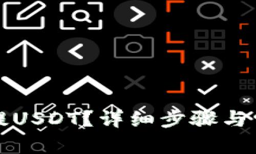 和关键词
tp钱包怎么提USDT?详细步骤与常见问题解析