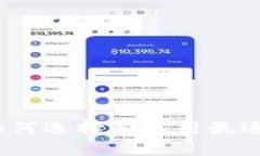 USDT钱包分享：如何选择和