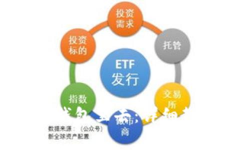 怎么把比特币转到钱包里去:详细教程与常见问题解答